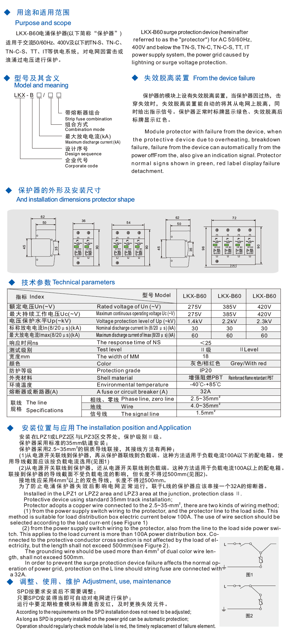 LKX-B60/3P Power Surge Protector High-Efficiency Overvoltage Protection for Renewable Energy Systems