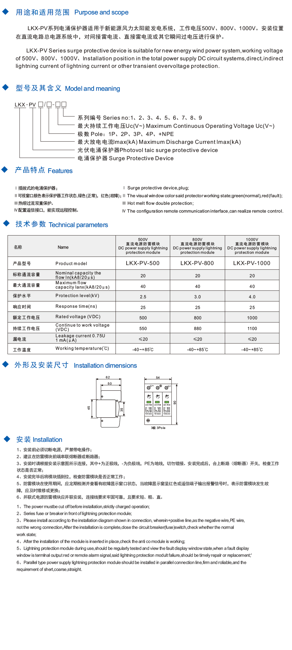 LKX-PV40-2P Photovoltaic Surge Protective Device DC Circuit Lightning Protection for Solar Power Systems